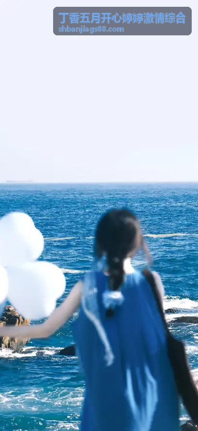 丁香五月开心婷婷激情综合精选封面二